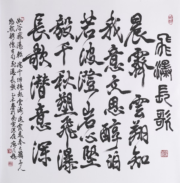 飛瀑長歌